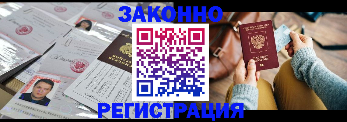 временная прописка в Людиново